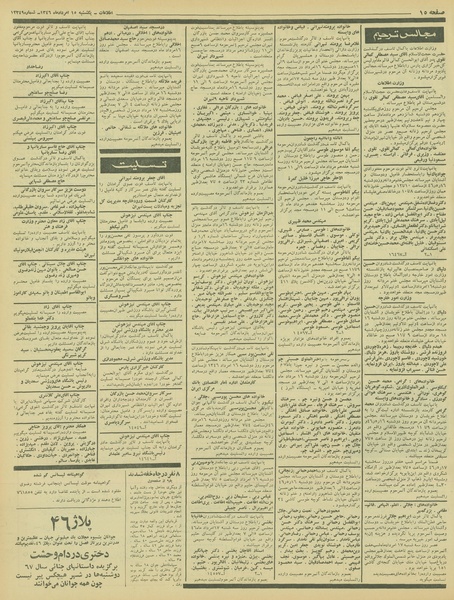 پرونده:Ettelaat13460515.pdf