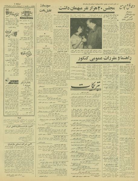 پرونده:Ettelaat13460515.pdf