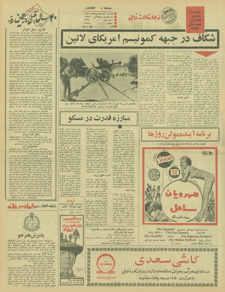 پرونده:Ettelaat13460515.pdf