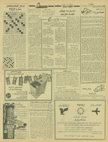 پرونده:Ettelaat13460515.pdf