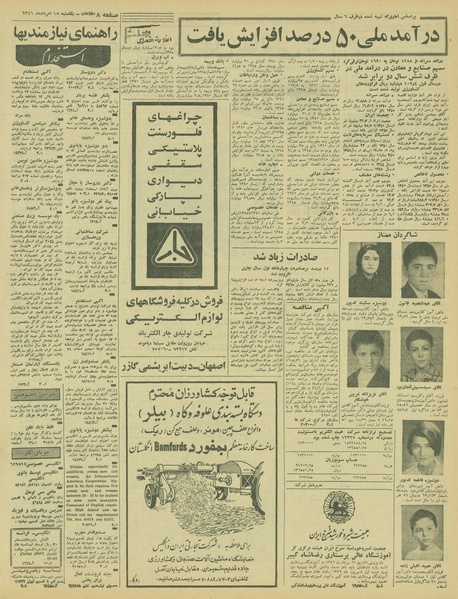 پرونده:Ettelaat13460515.pdf