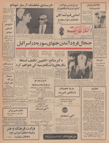 پرونده:Ettelaat13470522.pdf