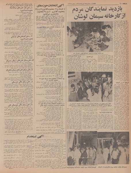 پرونده:Ettelaat13470522.pdf