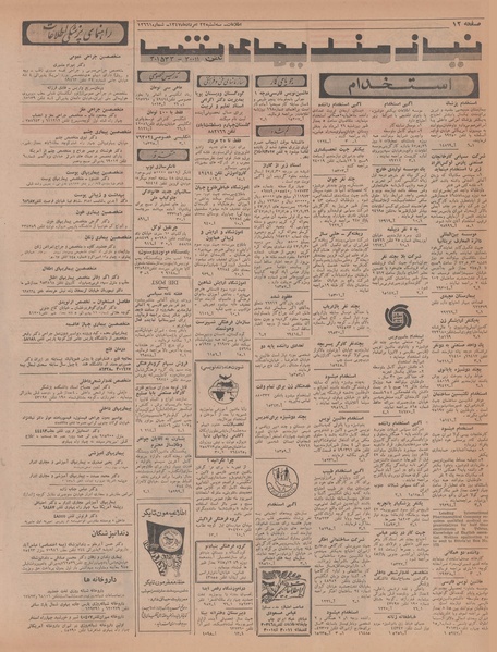 پرونده:Ettelaat13470522.pdf