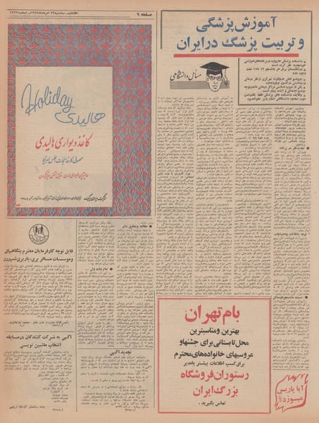 پرونده:Ettelaat13470522.pdf