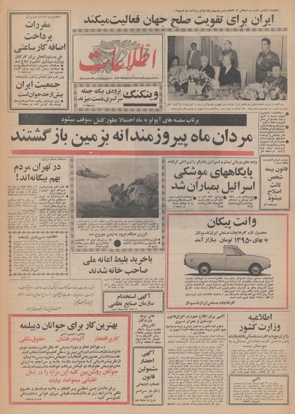 پرونده:Ettelaat13480904.pdf