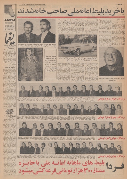 پرونده:Ettelaat13480904.pdf