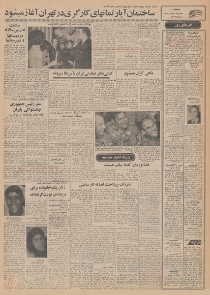 پرونده:Ettelaat13480904.pdf