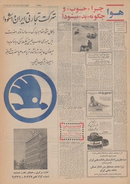 پرونده:Ettelaat13480904.pdf