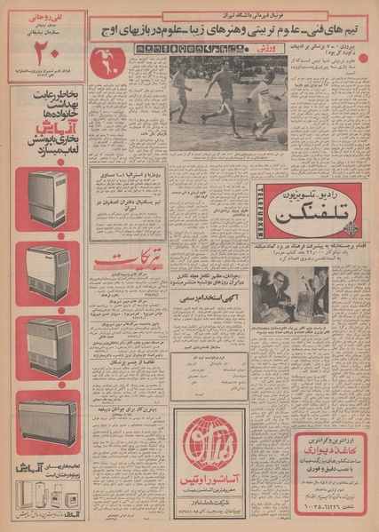 پرونده:Ettelaat13480904.pdf