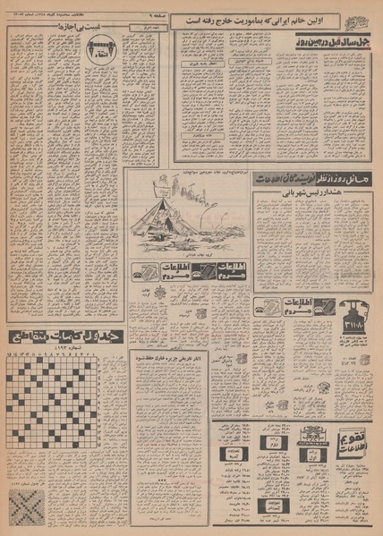 پرونده:Ettelaat13480904.pdf