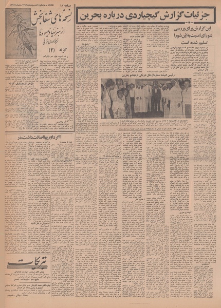 پرونده:Ettelaat13490214.pdf