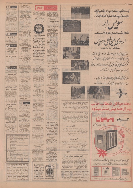 پرونده:Ettelaat13490214.pdf