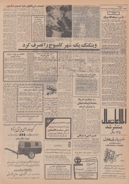 پرونده:Ettelaat13490214.pdf