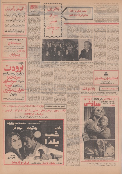 پرونده:Ettelaat13490214.pdf