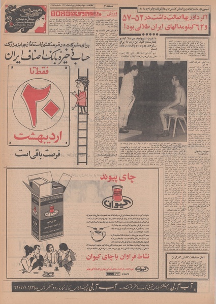 پرونده:Ettelaat13490214.pdf