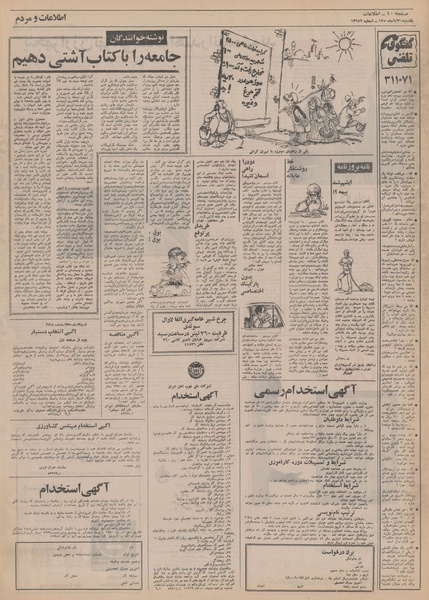 پرونده:Ettelaat13500830.pdf