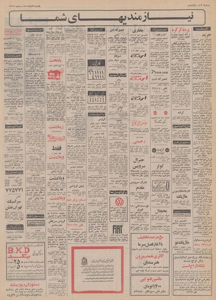 پرونده:Ettelaat13500830.pdf