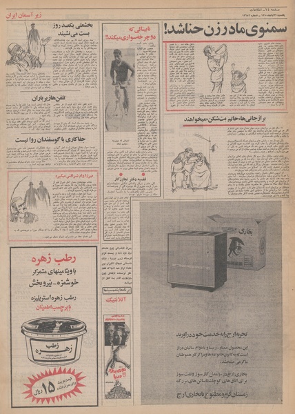 پرونده:Ettelaat13500830.pdf