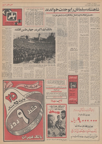 پرونده:Ettelaat13500830.pdf