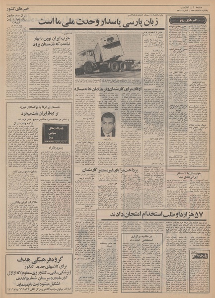 پرونده:Ettelaat13500830.pdf