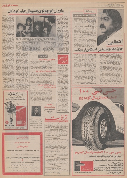 پرونده:Ettelaat13500830.pdf