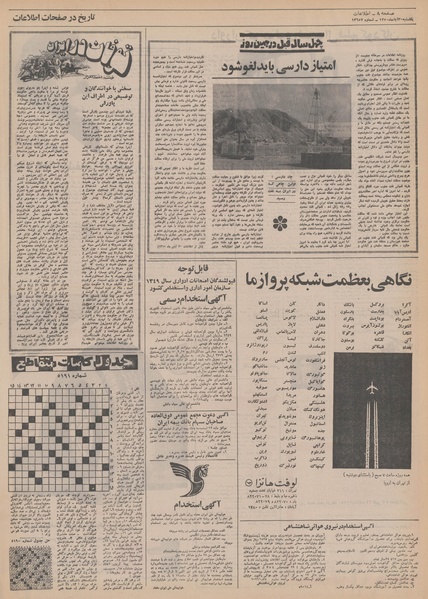 پرونده:Ettelaat13500830.pdf