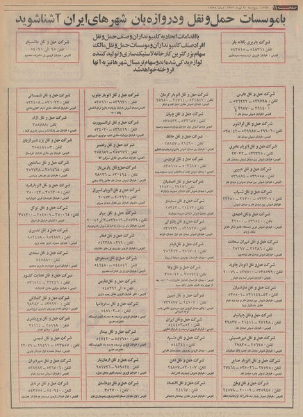 پرونده:Ettelaat13530420.pdf