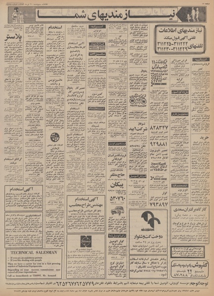 پرونده:Ettelaat13530420.pdf