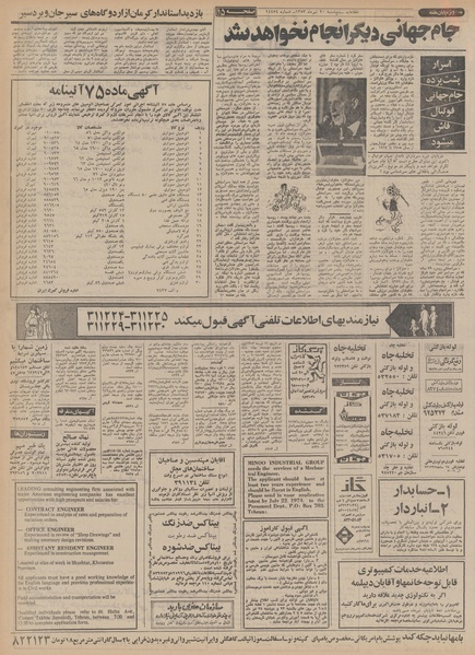 پرونده:Ettelaat13530420.pdf