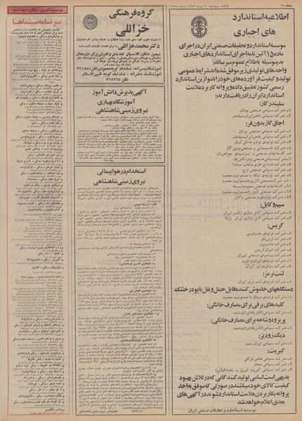 پرونده:Ettelaat13530420.pdf