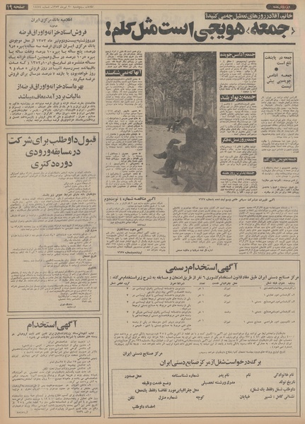 پرونده:Ettelaat13530420.pdf