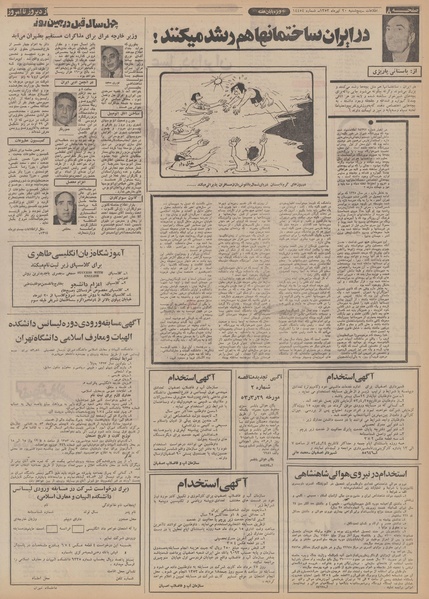 پرونده:Ettelaat13530420.pdf