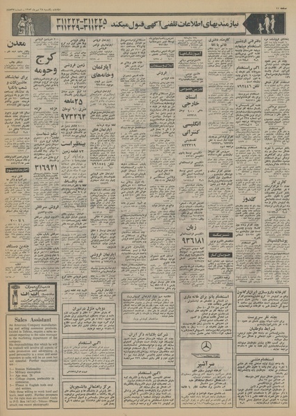 پرونده:Ettelaat13530728.pdf