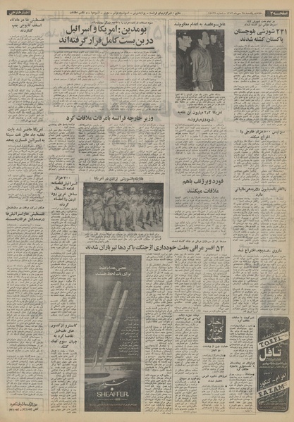 پرونده:Ettelaat13530728.pdf