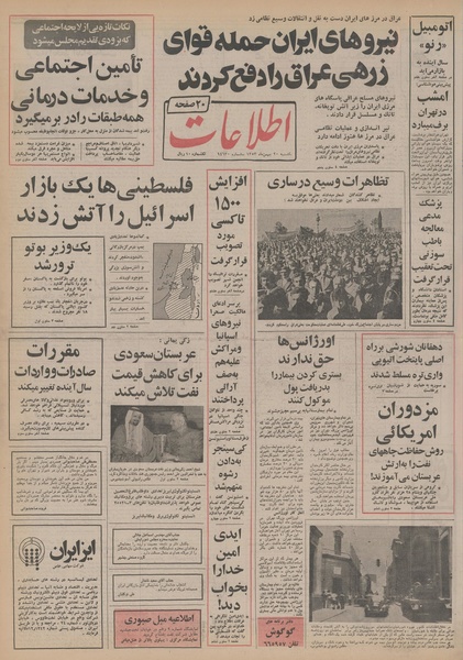 پرونده:Ettelaat13531120.pdf