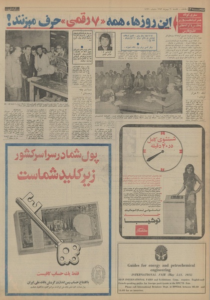 پرونده:Ettelaat13531120.pdf