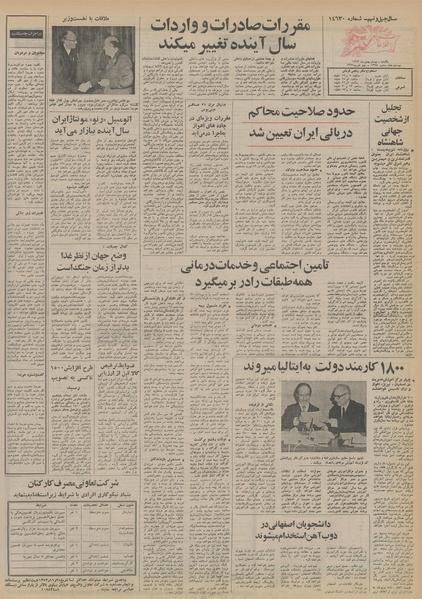 پرونده:Ettelaat13531120.pdf