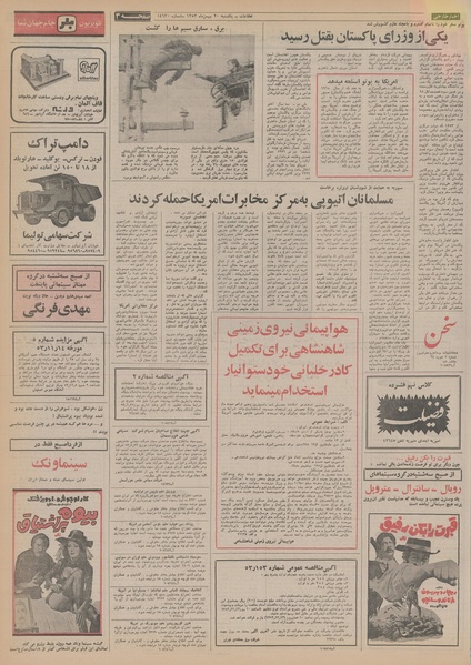 پرونده:Ettelaat13531120.pdf