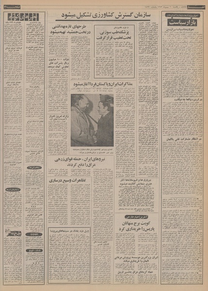 پرونده:Ettelaat13531120.pdf