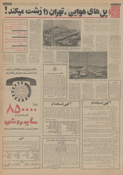 پرونده:Ettelaat13531120.pdf