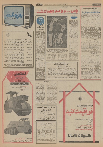 پرونده:Ettelaat13531120.pdf