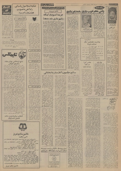 پرونده:Ettelaat13531120.pdf