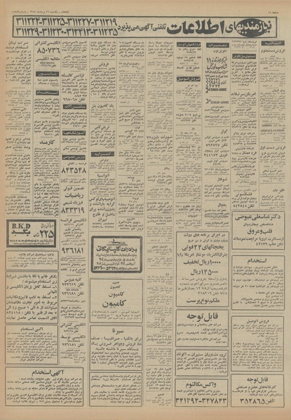 پرونده:Ettelaat13540526.pdf