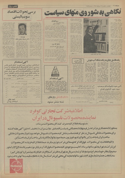 پرونده:Ettelaat13540526.pdf