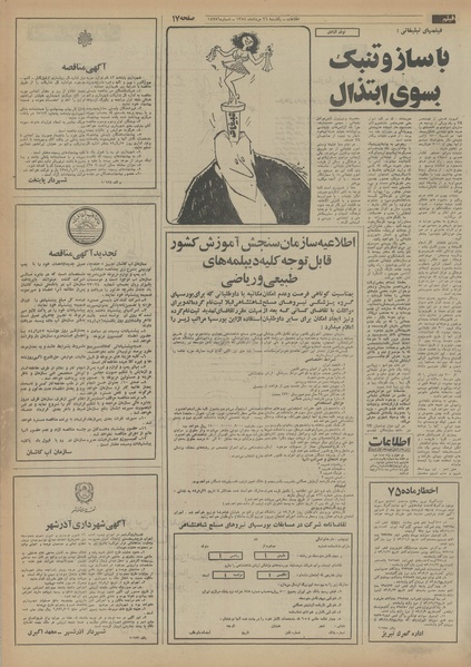 پرونده:Ettelaat13540526.pdf