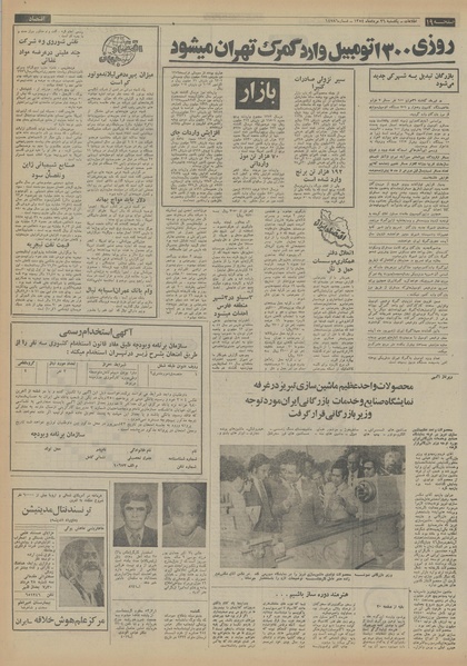 پرونده:Ettelaat13540526.pdf