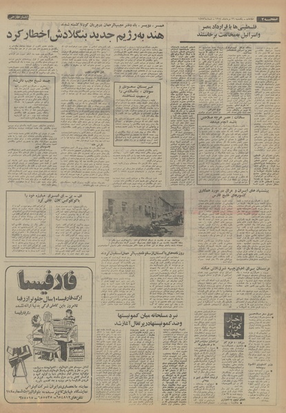 پرونده:Ettelaat13540526.pdf