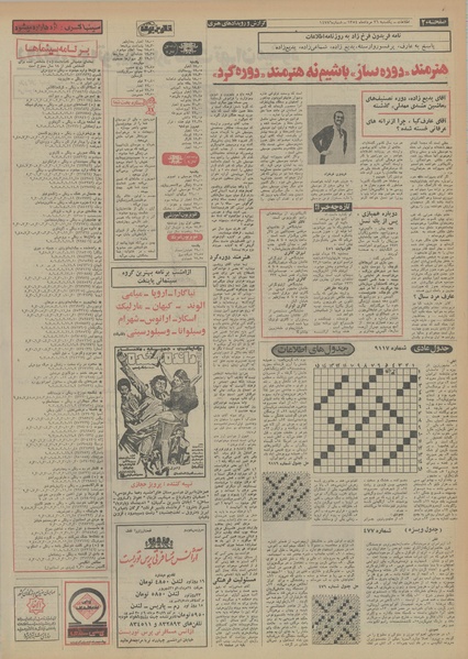 پرونده:Ettelaat13540526.pdf