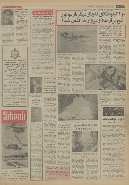 پرونده:Ettelaat13540526.pdf